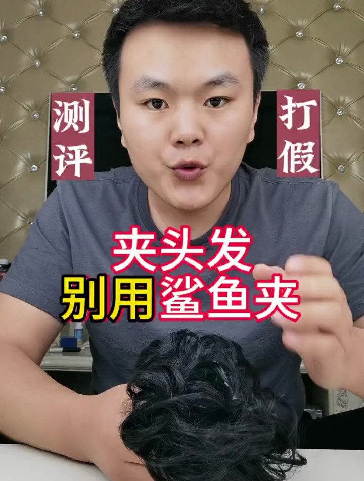 女士夹头发用鲨鱼夹太危险了!鱼夹 测评 发饰发夹 发饰