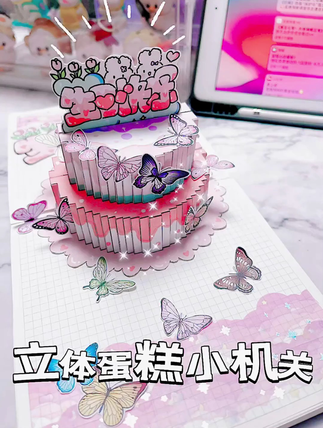 立体蛋糕小机关教程!