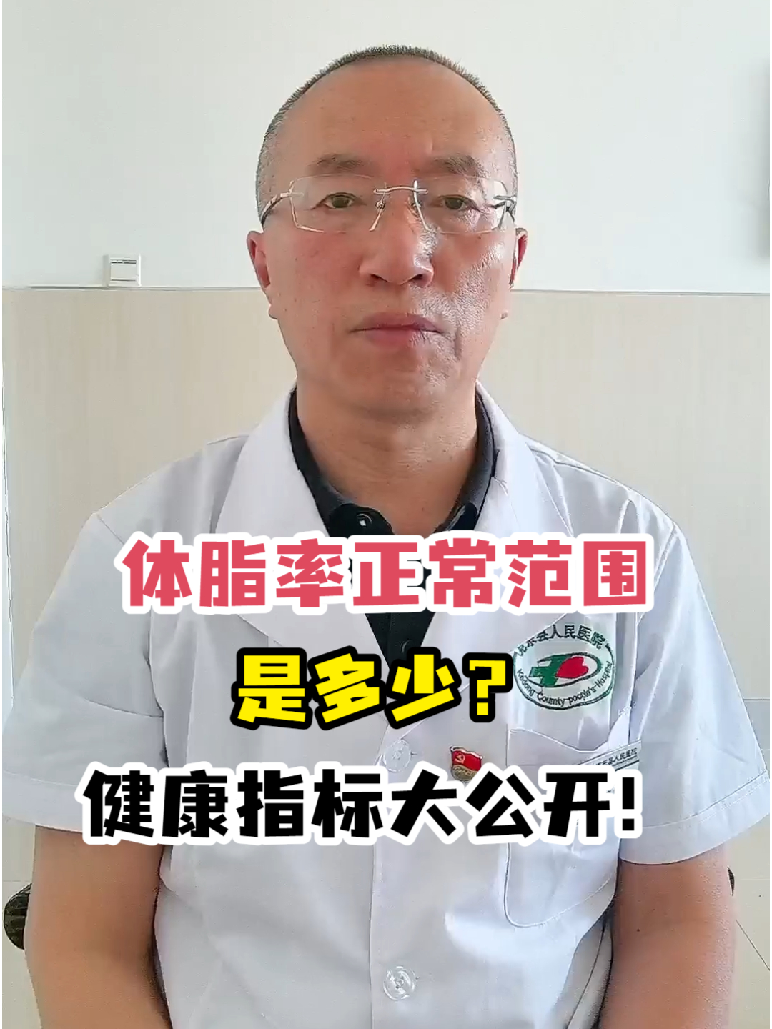 体脂率正常范围是多少?健康指标大公开!