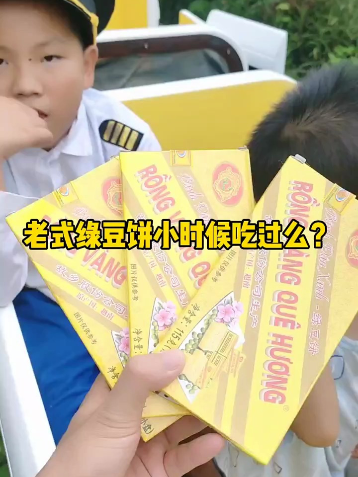 老式绿豆糕,你小时候吃过没?铁牛最爱吃这个了