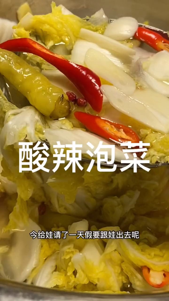 天气热不知道吃啥,今儿做个开胃小菜,酸辣泡菜