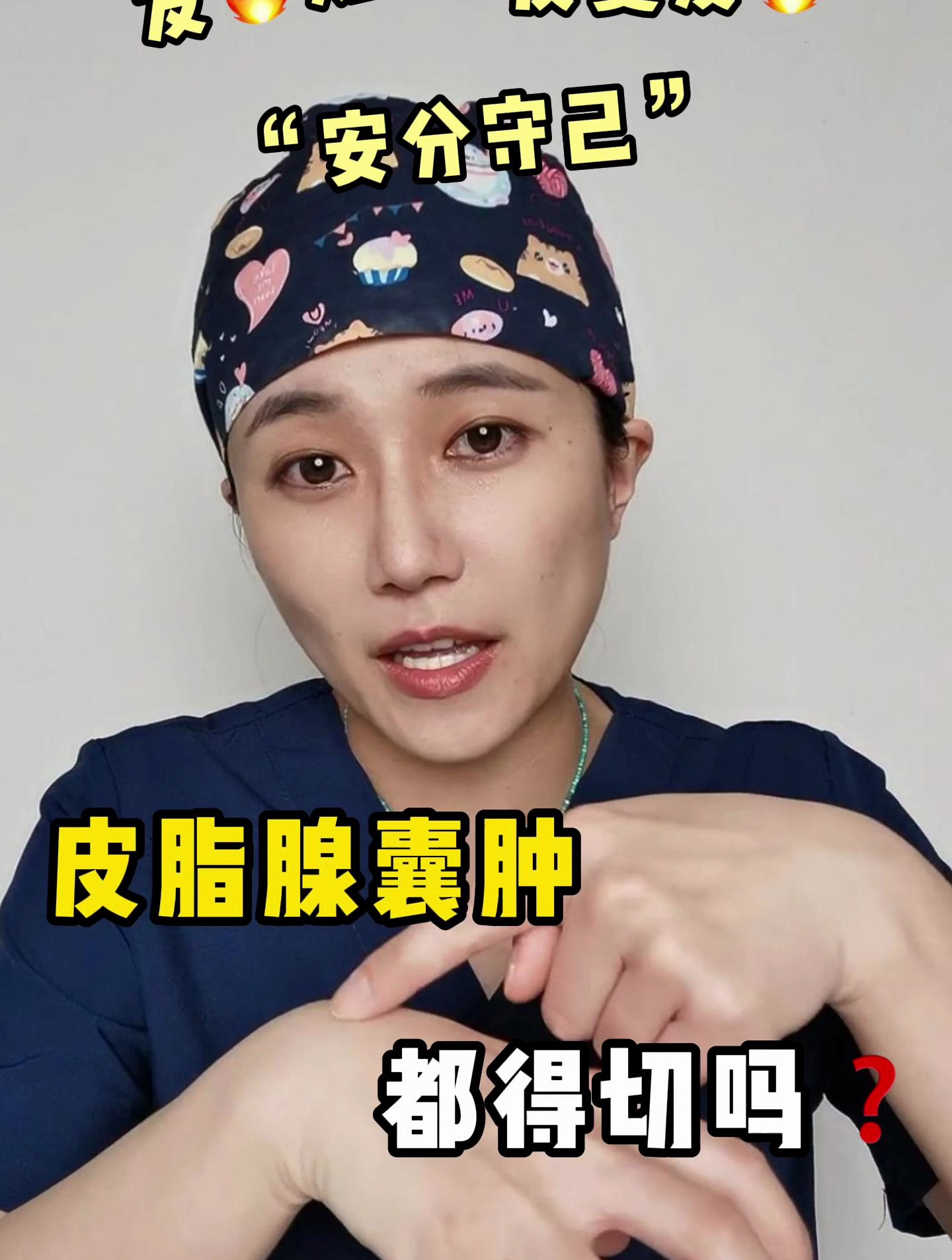 皮脂腺囊肿怎么治疗?