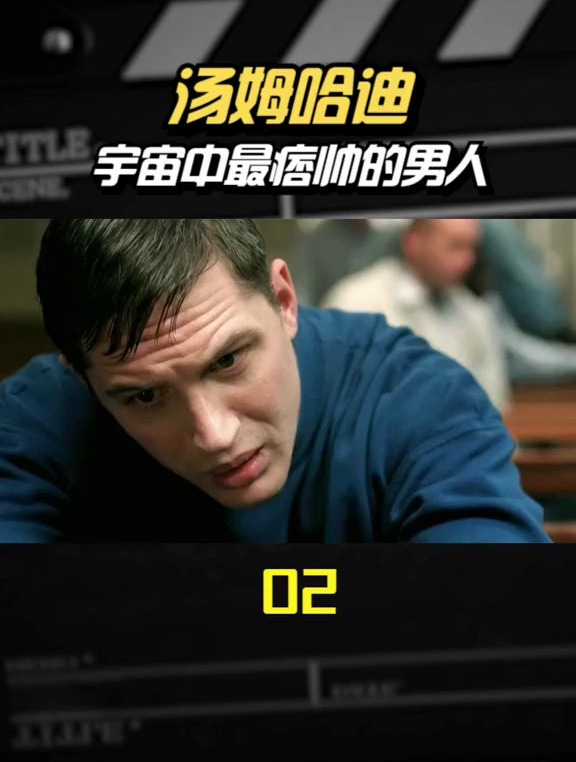 02 汤姆哈迪 宇宙中最痞帅的男人