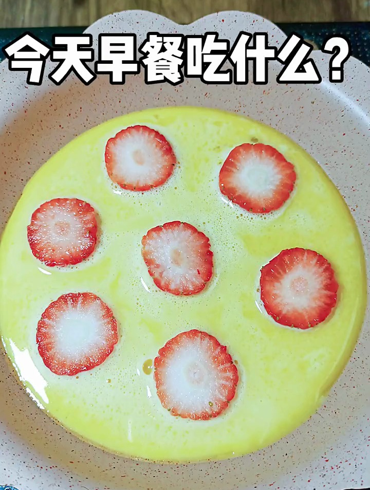 草莓鸡蛋饼,酸甜开胃,锻炼宝宝咀嚼和抓握能力
