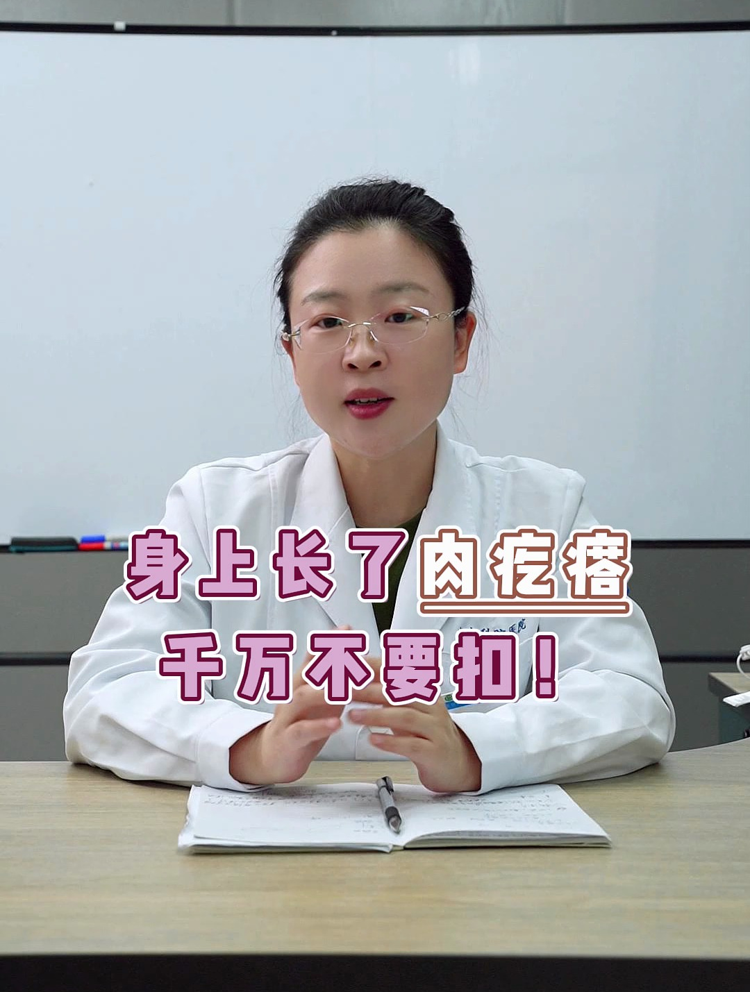 身上长了这样的小肉疙瘩,千万不要扣!
