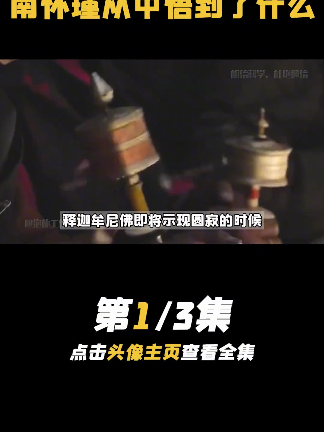 南怀瑾:为什么晚上不能念心经?怎么样诵读才正确呢?