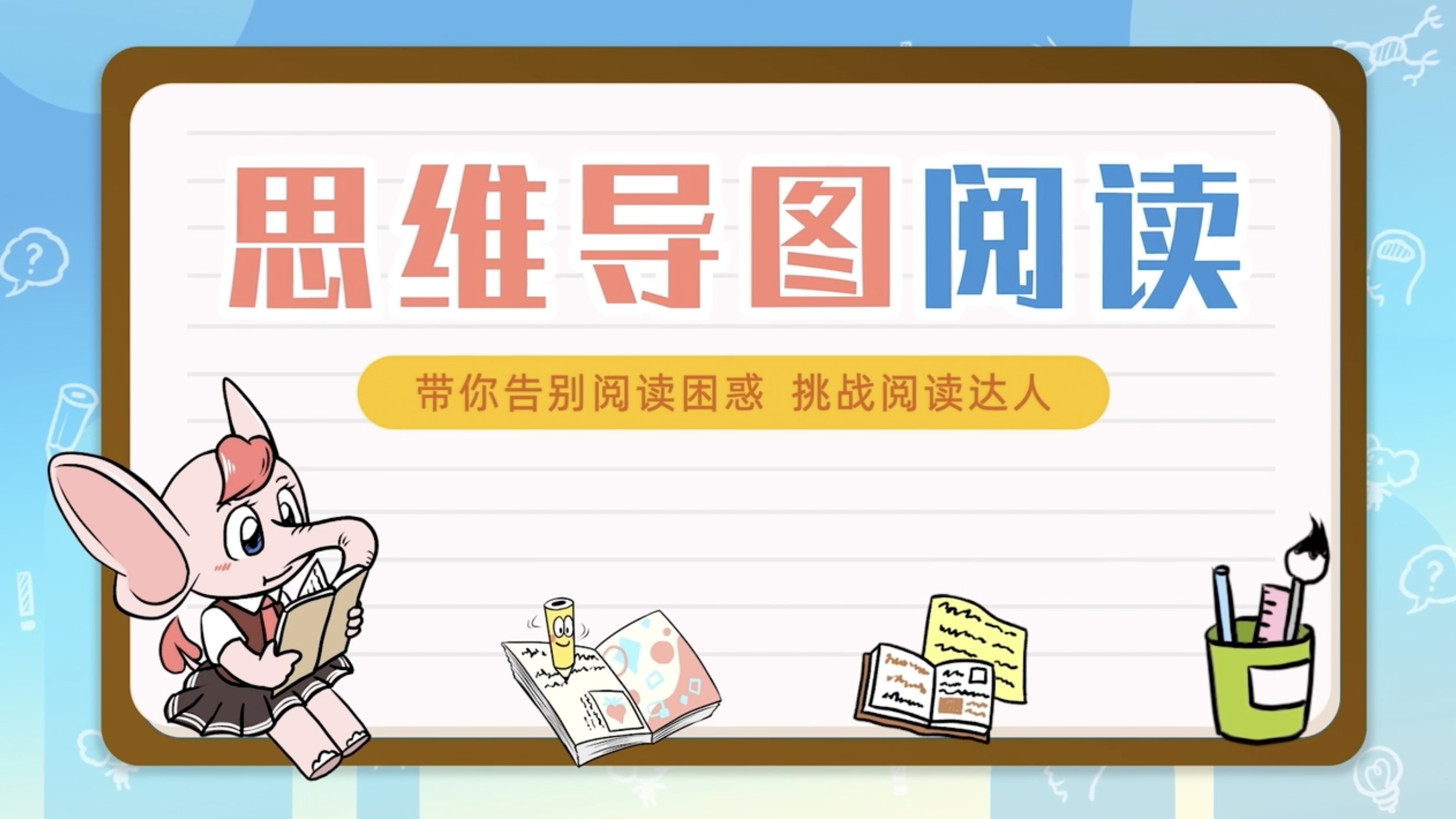 第53课 思维导图阅读《我爱小白鹅》