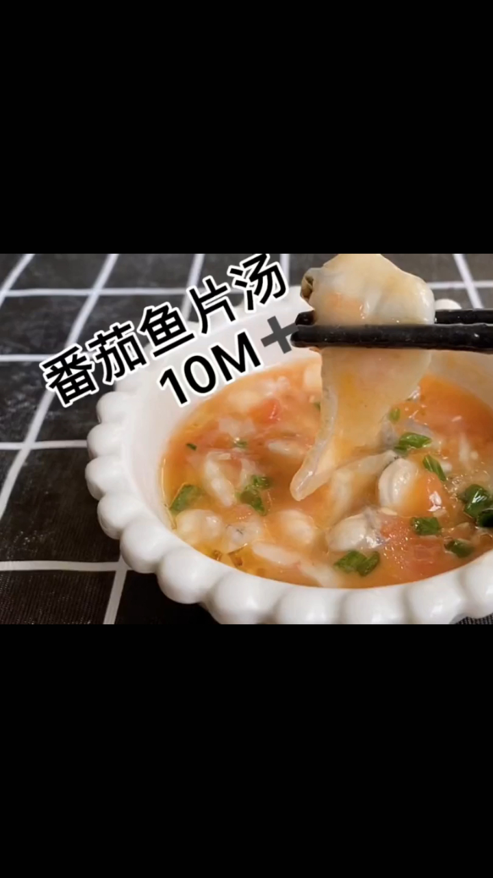 鲈鱼新吃法,宝宝版番茄鱼片汤 鲜嫩爽滑的鱼肉 酸酸甜甜的汤汁