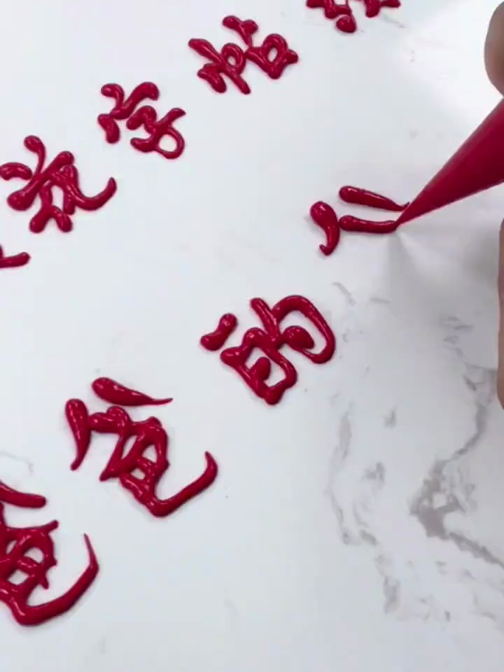 裱花字体09|爸爸的爸爸叫什么?家族歌