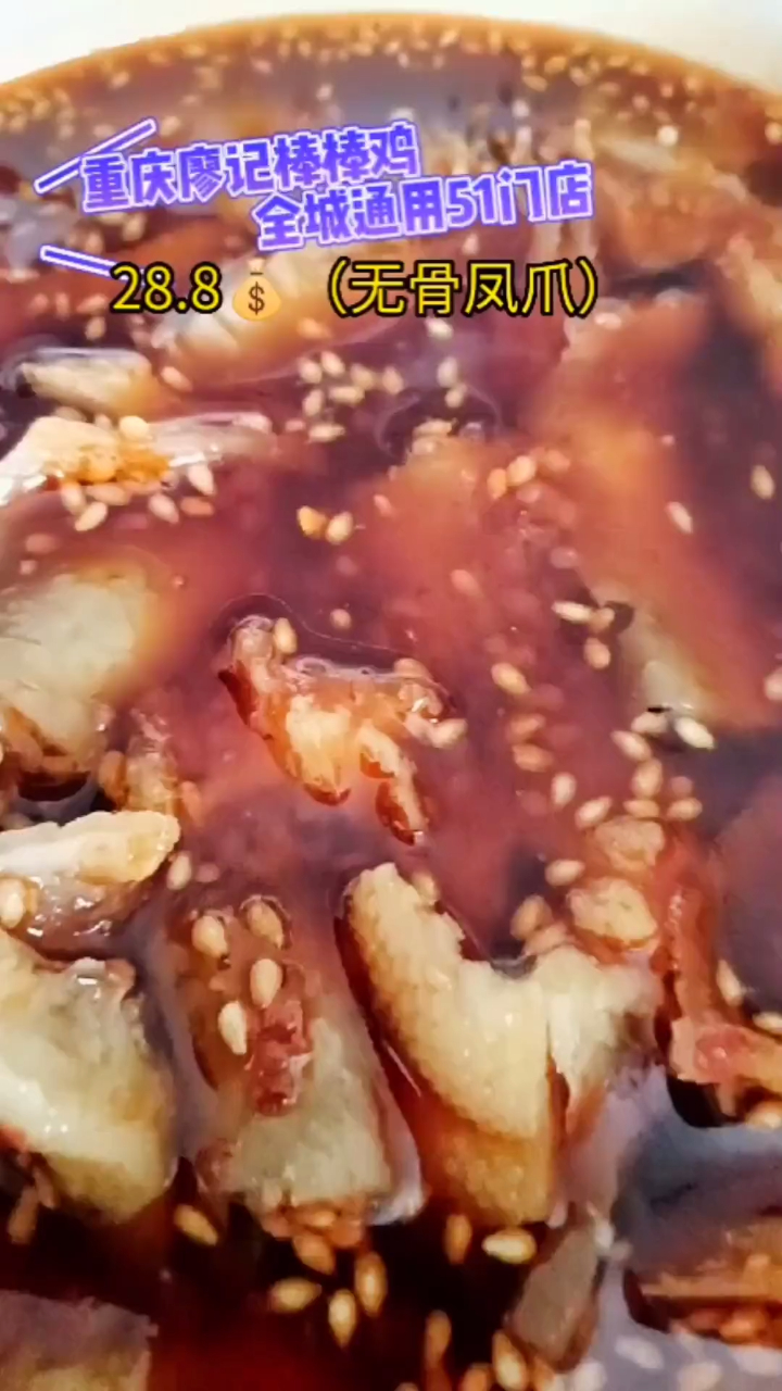 廖记棒棒鸡太好吃了!