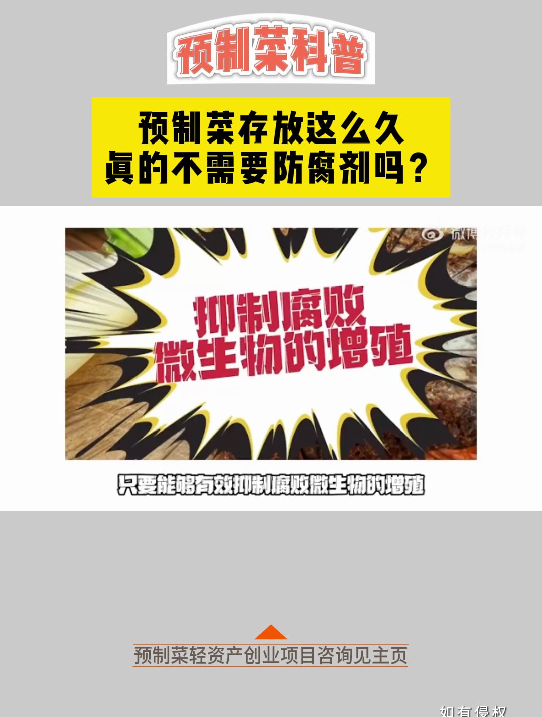 预制菜存放这么久,真的不需要防腐剂吗