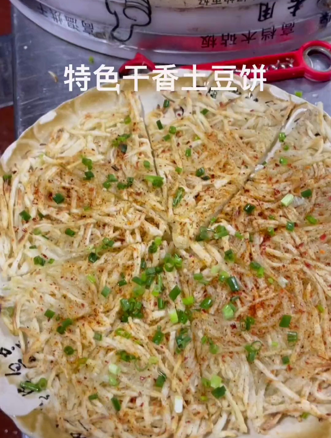 美食创作 地方特色美食 干煸土豆饼教程