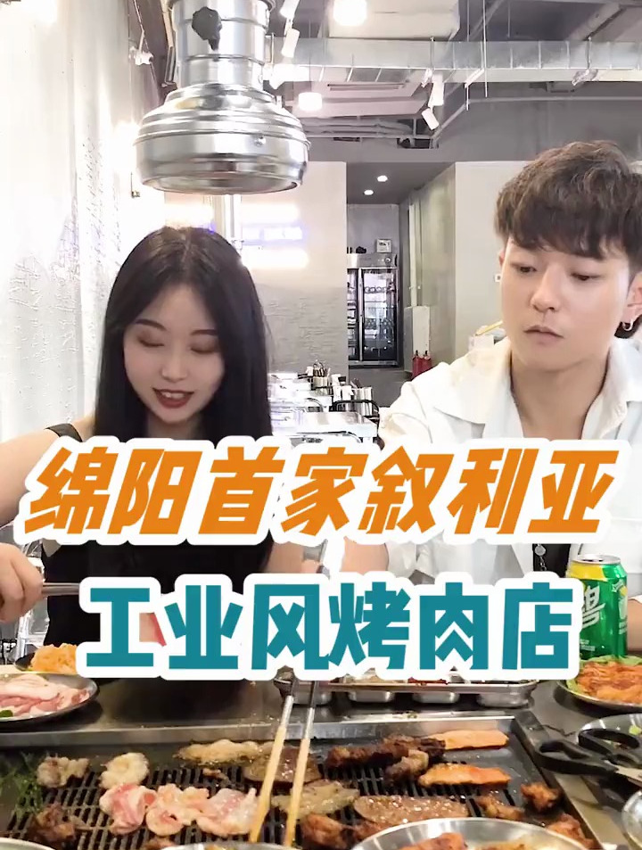 绵阳首家叙利亚风装修风格的烤肉店,真的太好拍照了!