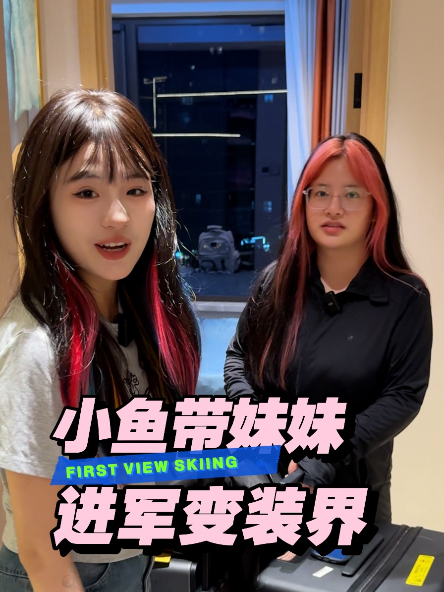 变装届大佬带妹妹勇闯互联网!