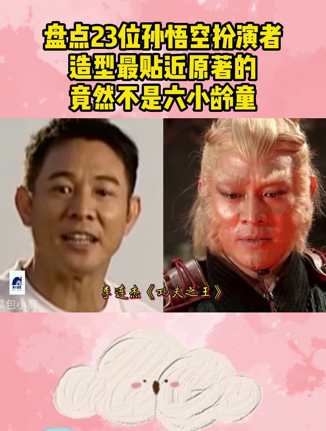 盘点23位孙悟空扮演者,造型最贴近原著的,竟然不是六小龄童