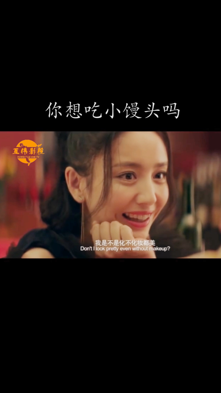 你想吃小馒头吗