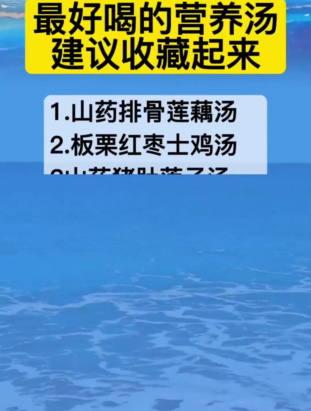 最好喝的营养汤建议收藏起来!