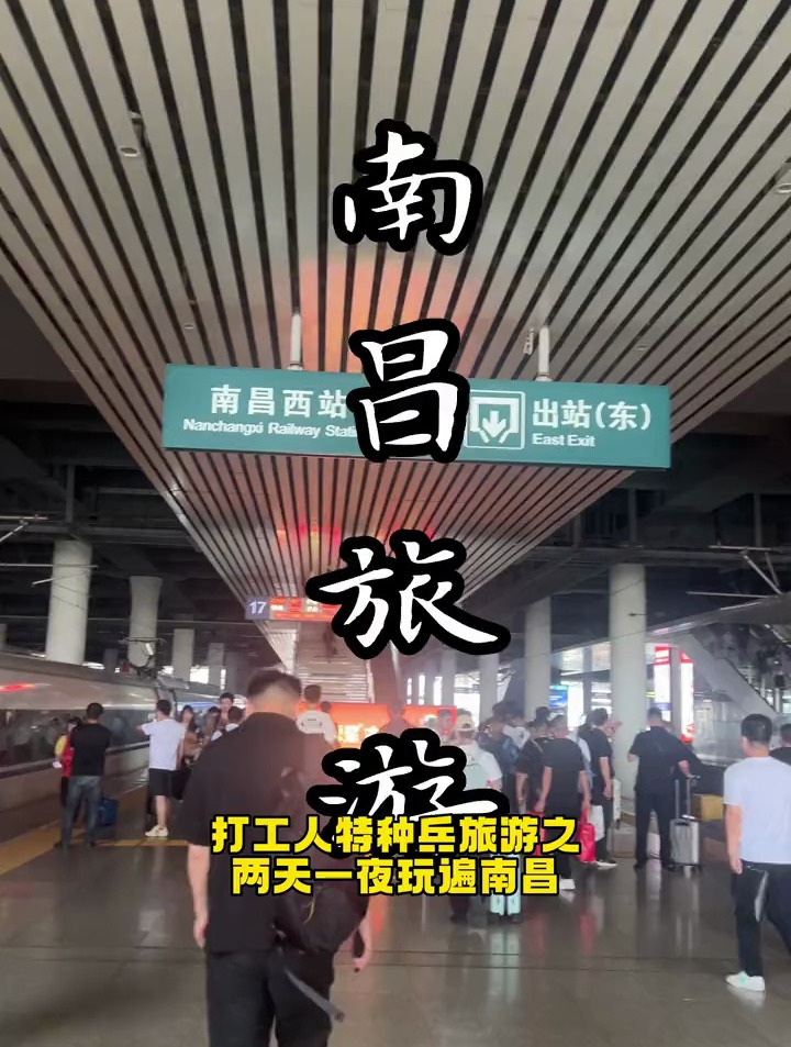 南昌特种兵旅游真的太好玩啦!