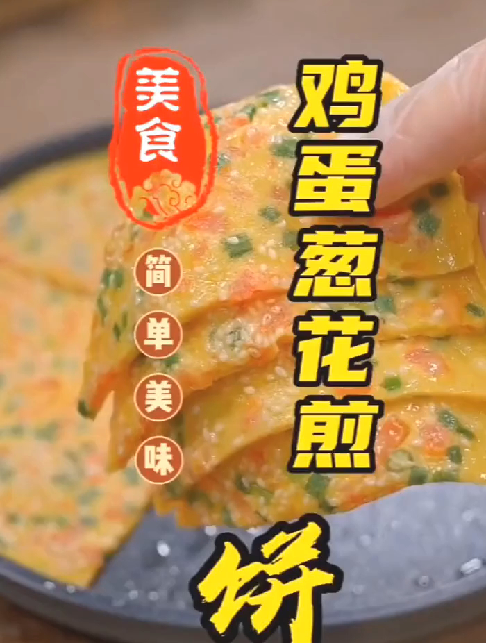 早中晚餐推荐菜可以做素菜大全,一日三餐清淡下饭菜,鸡蛋葱花饼