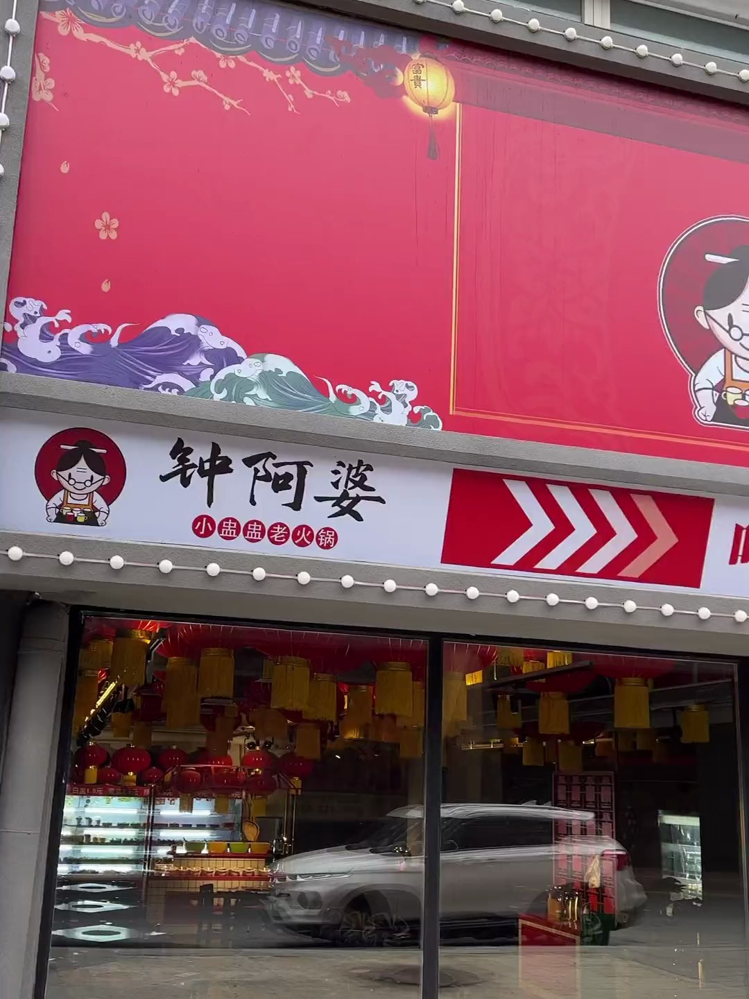 沈阳浑南区有个小盅盅火锅～超多的种类