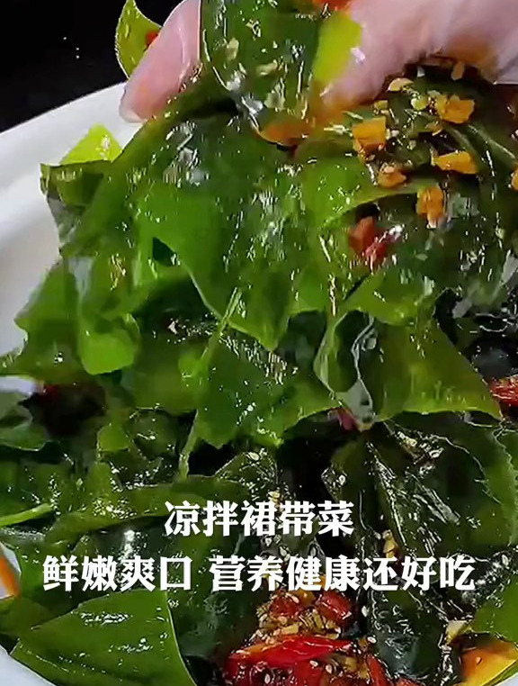 凉拌裙带菜