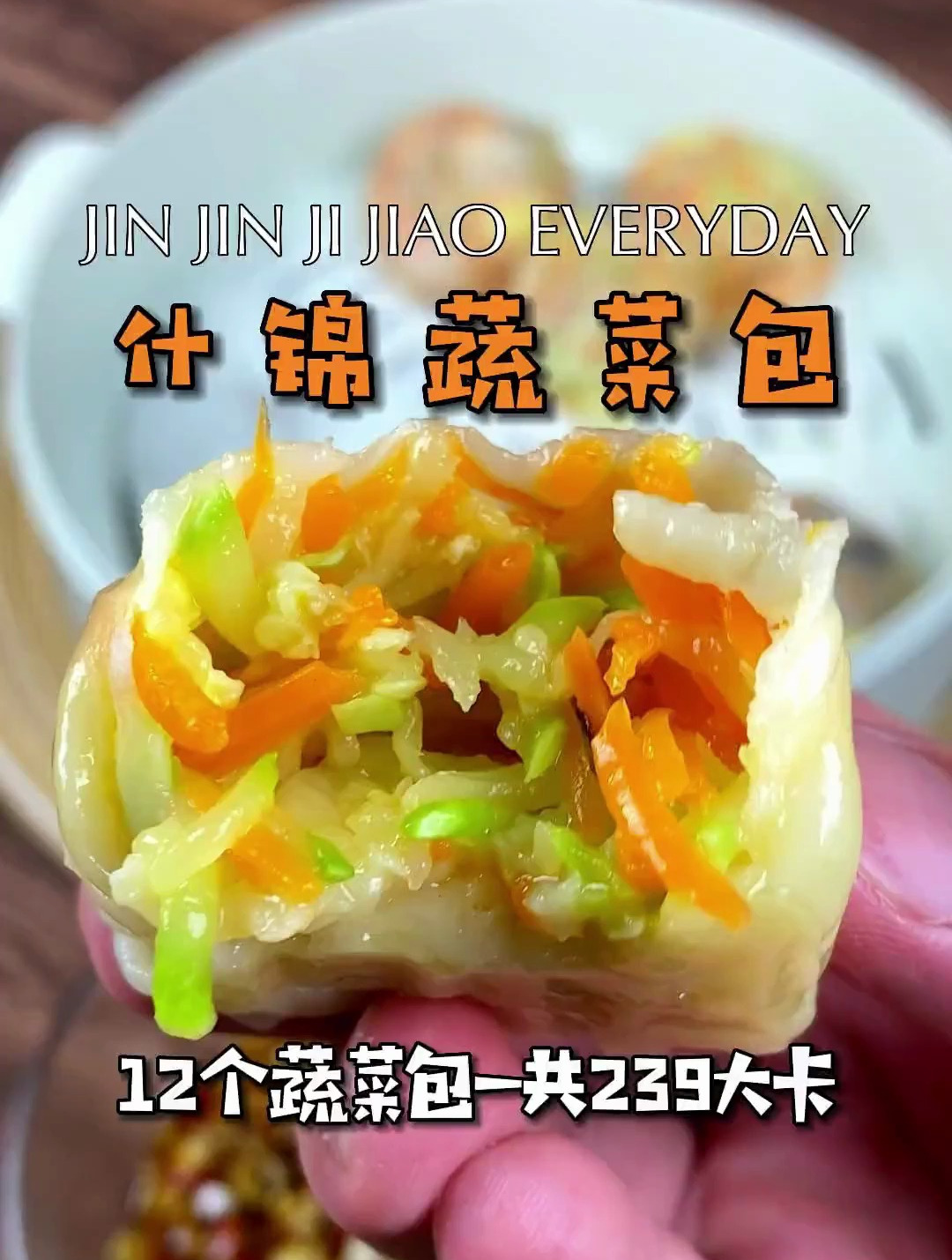 1块钱饺子皮做了一笼什锦蔬菜水晶包,健康低脂,饱腹又营养!