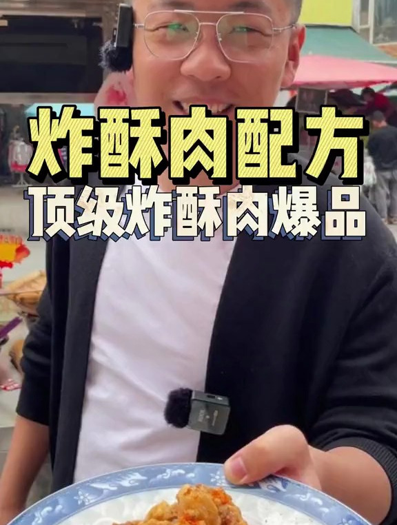 炸酥肉配方安排上,无论在哪个地方都好用