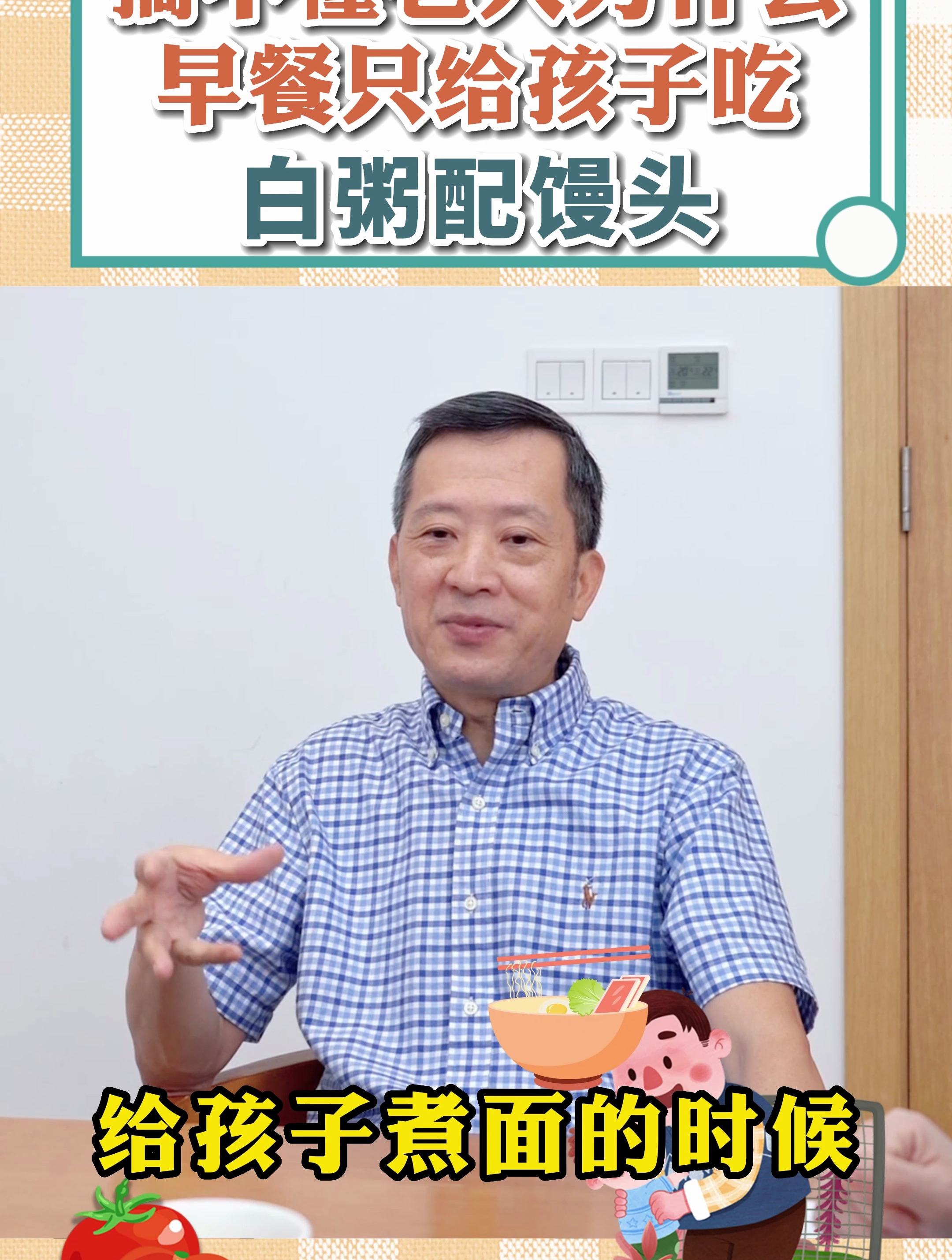 真的搞不懂老人为什么早餐只给孩子吃白粥配馒头!