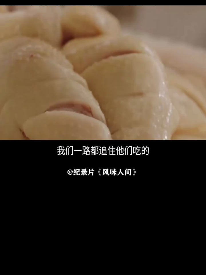 风味人间:广东吃白斩鸡,用本地鸡做,蘸着料汁尝一口太美味