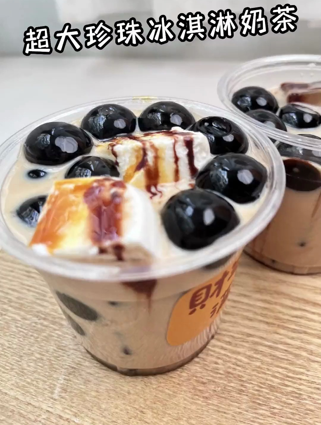 啊啊啊 这么大的珍珠奶茶我还是第一次喝 太太太好喝了
