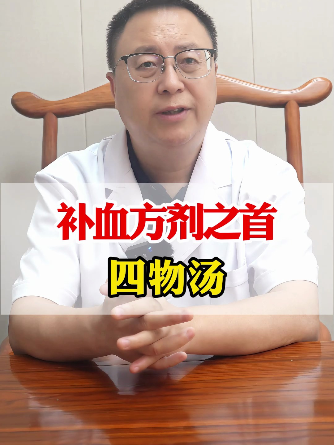 补血方剂之首——四物汤