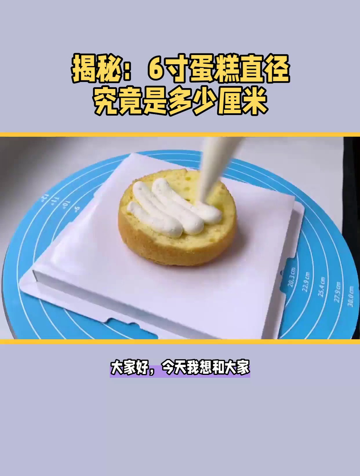 6寸蛋糕直径是多少厘米