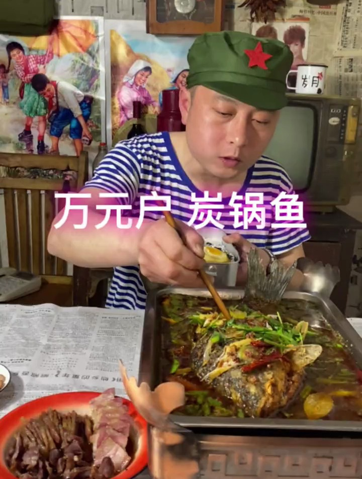 八十年代的万元户生活,碳锅鱼不知道你们吃过没