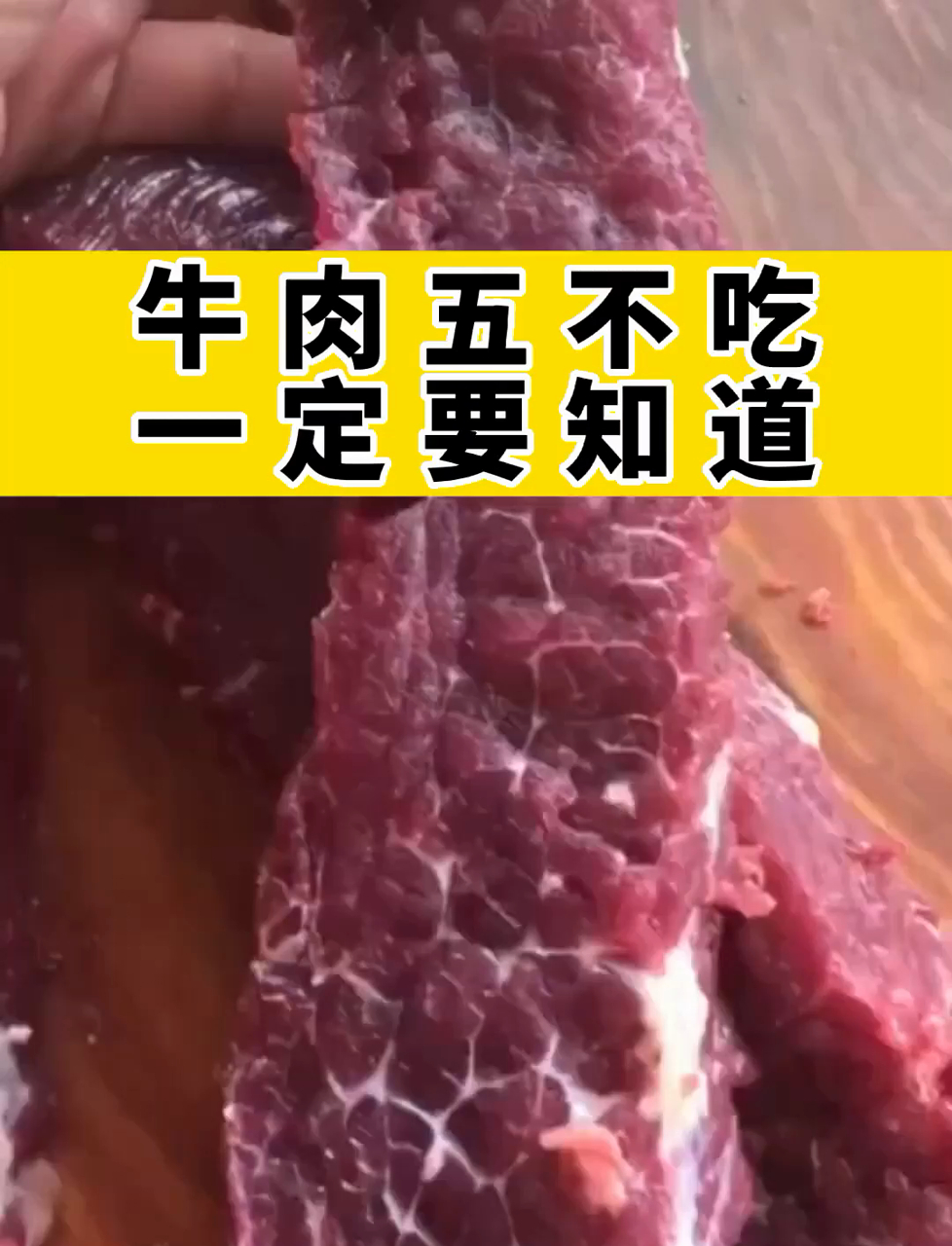 牛肉这 5 种情况别吃!吃了伤身体,一定要知道