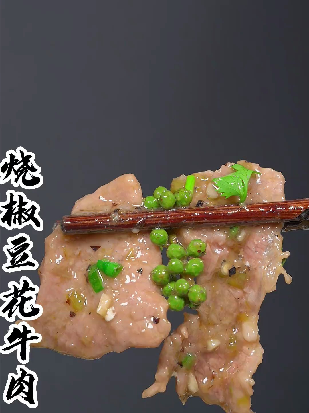 烧椒豆花牛肉 豆花味浓郁 嫩而不烂入口即化,烧椒和鲜嫩搭配