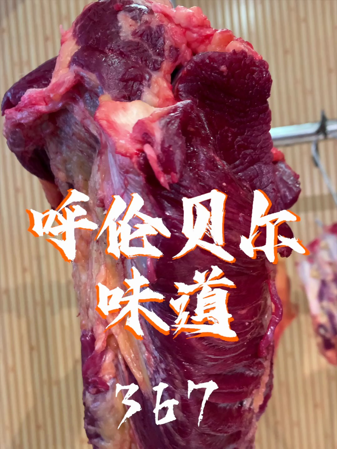 绿色健康牛肉是这样的天然游牧散养黄牛肉