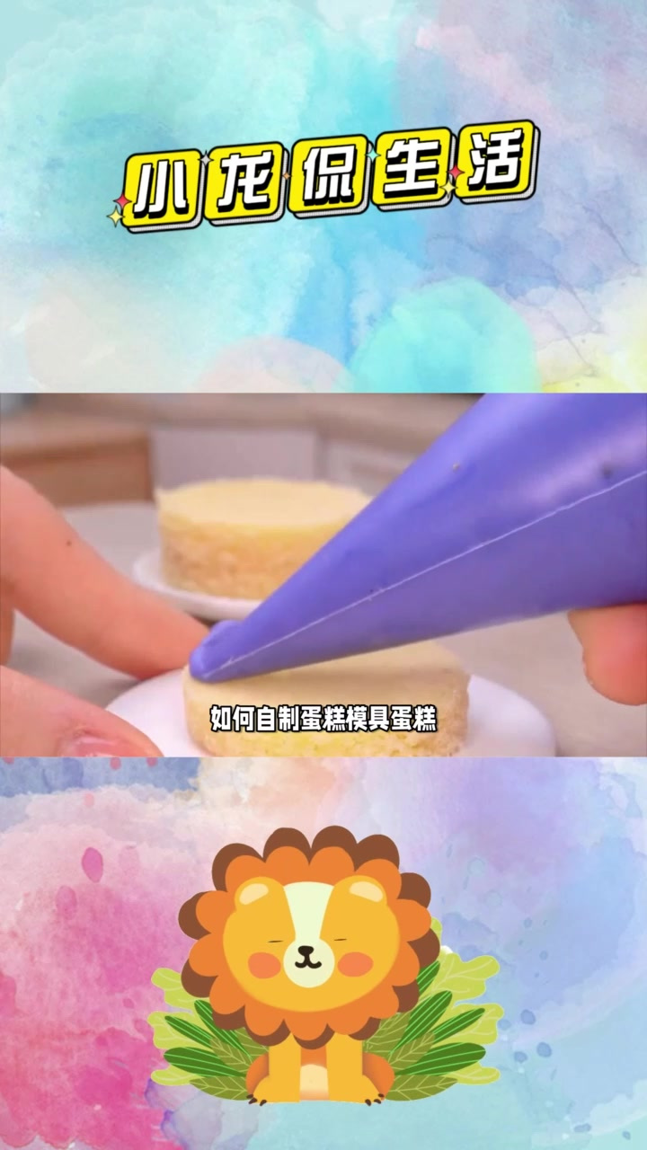 如何自制蛋糕模具