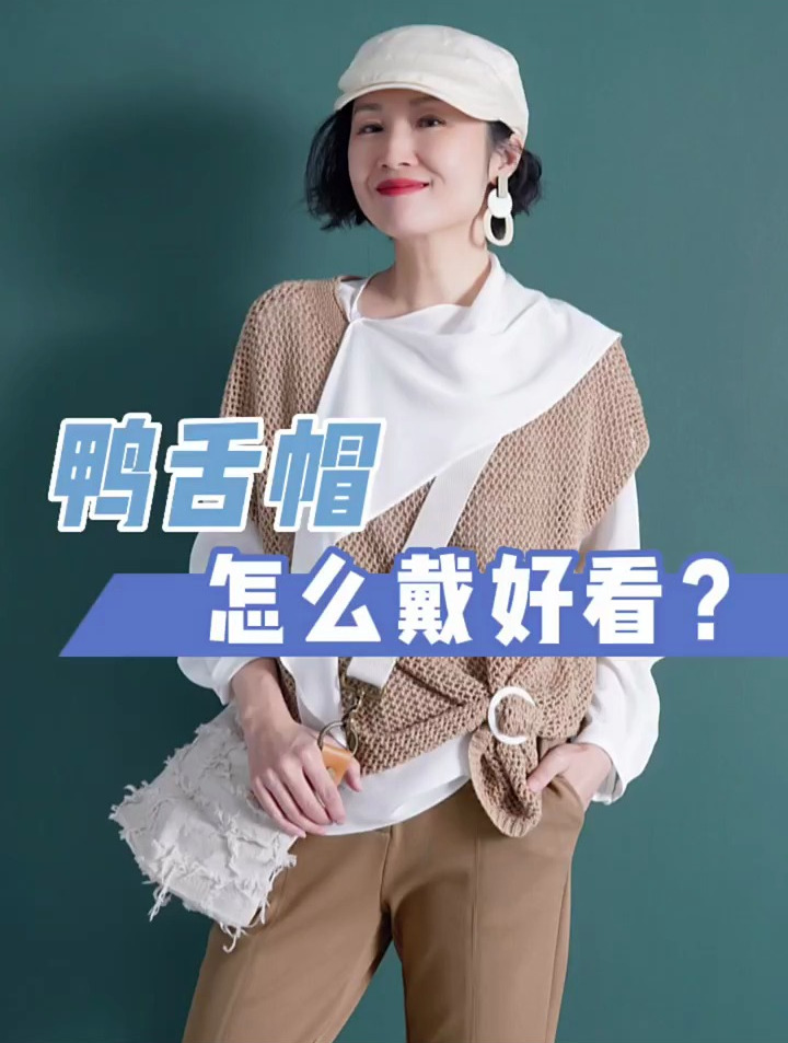 手把手教你鸭舌帽怎么戴才好看!