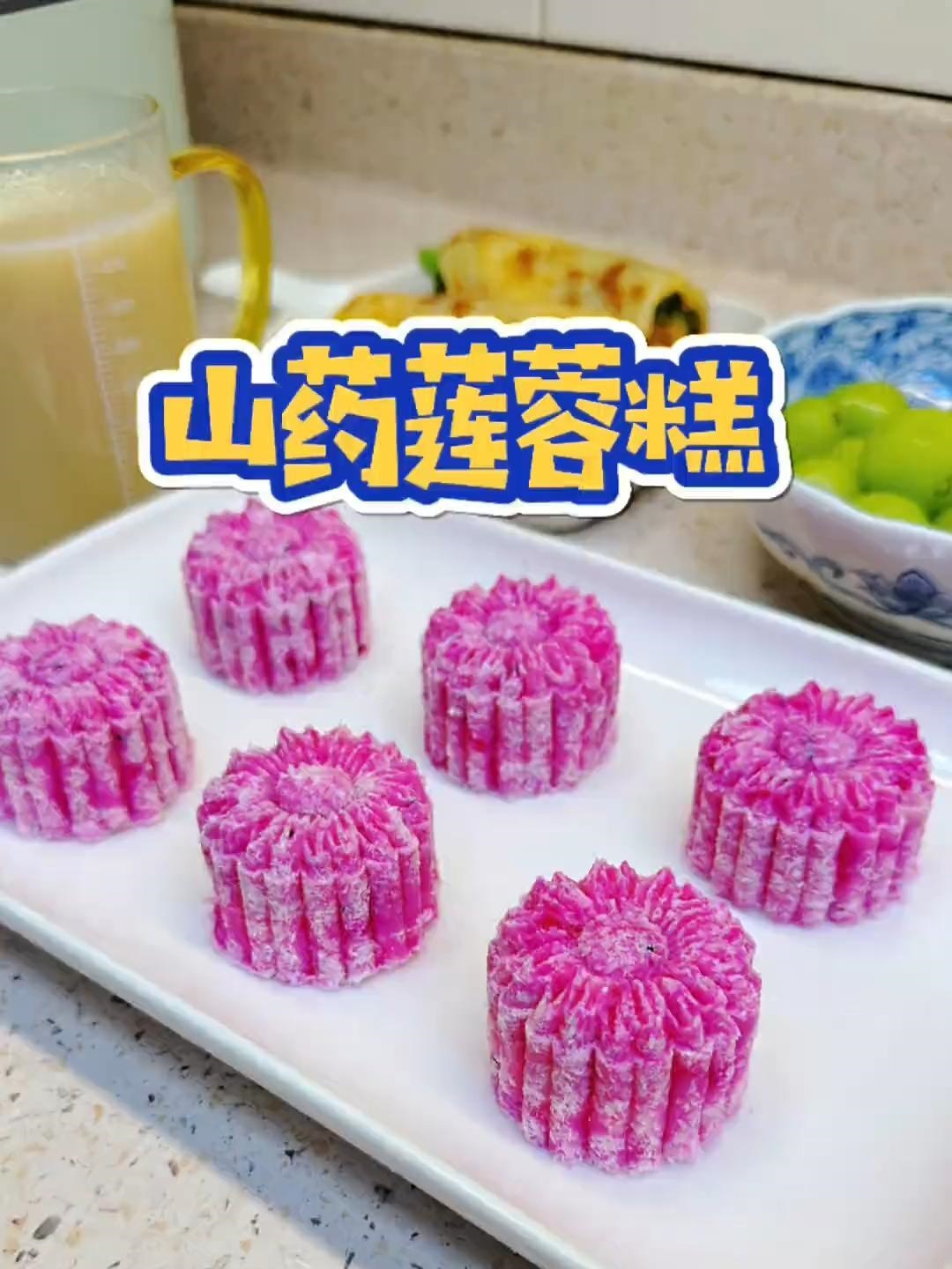 用山药做的莲蓉山药糕