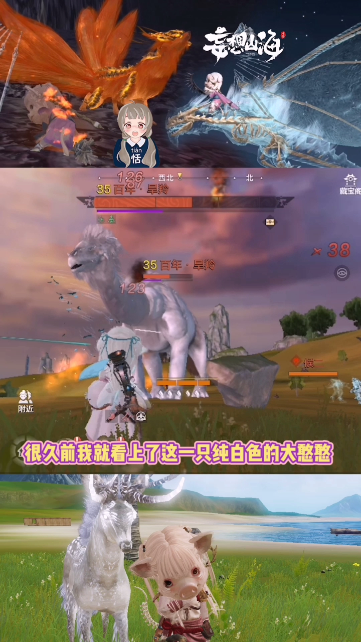 成功收获百年巨兽蛋,妄想山海旱羚吞噬有点酷恬恬解说