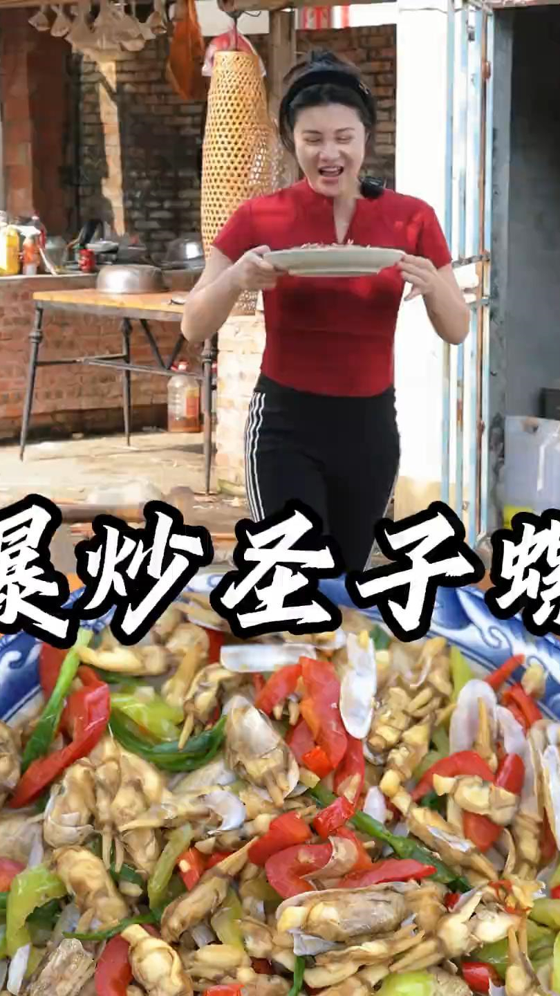 爆炒圣子螺,香香辣辣太好吃啦