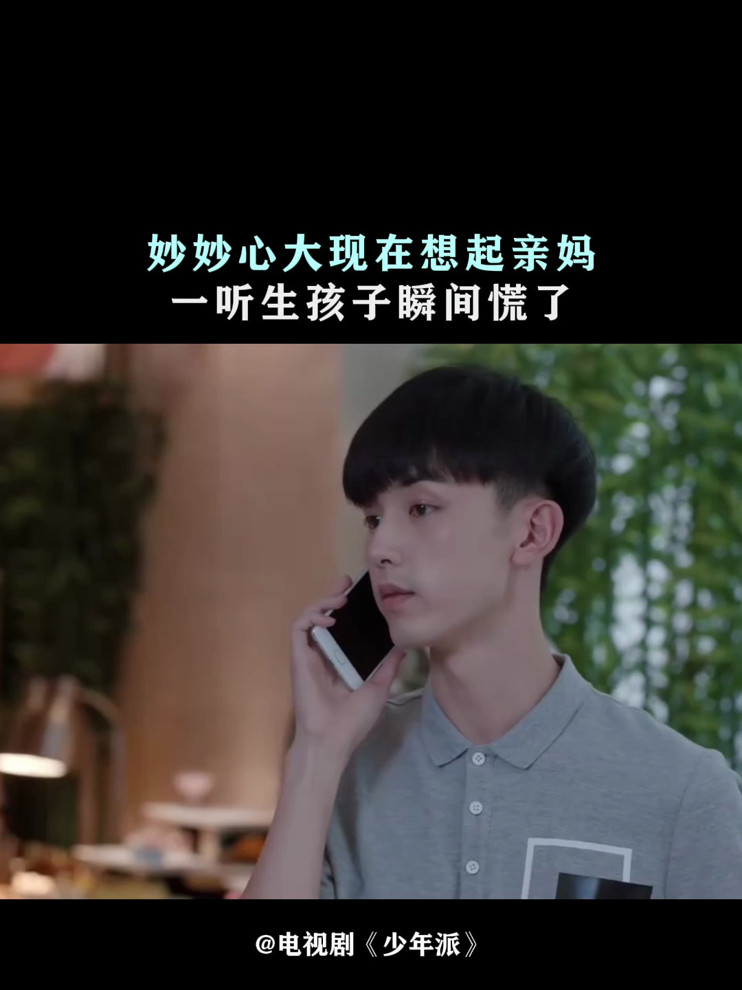 少年派:妙妙心大现在想起亲妈,一听生孩子瞬间慌了