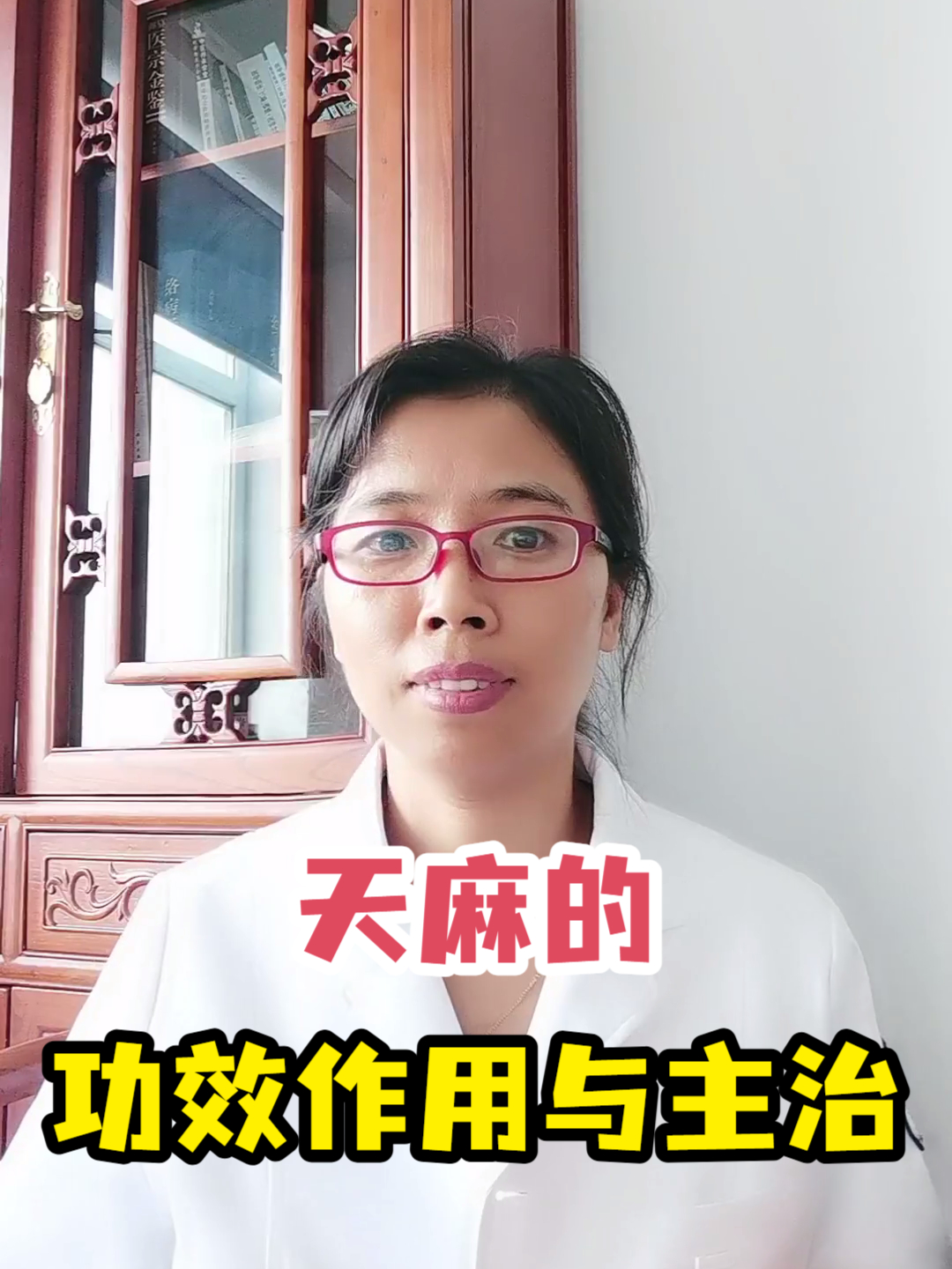 天麻的功效作用与主治