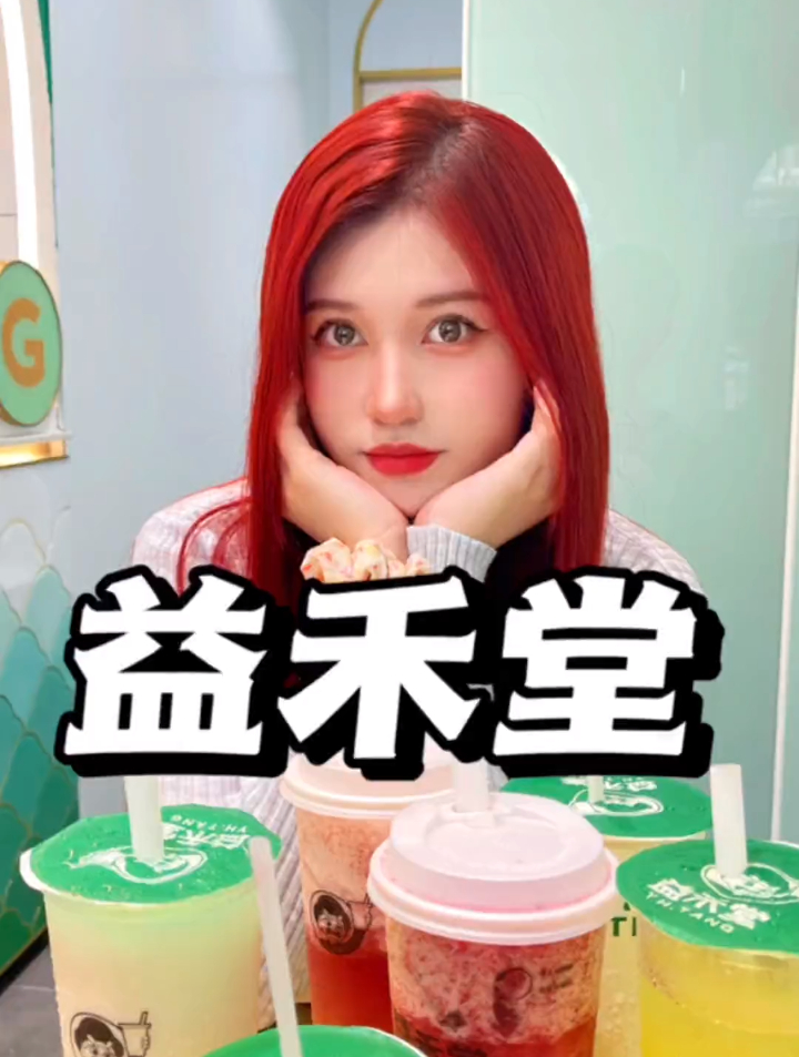 奶茶中的YYDS 益禾堂,这波羊毛你确定不来薅?