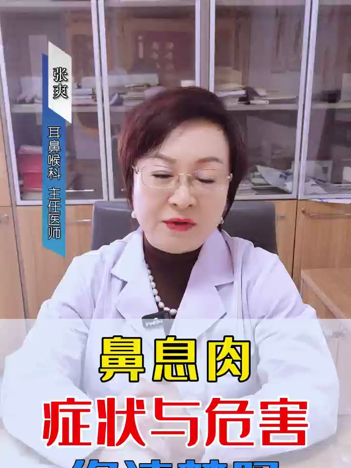 鼻息肉症状与危害