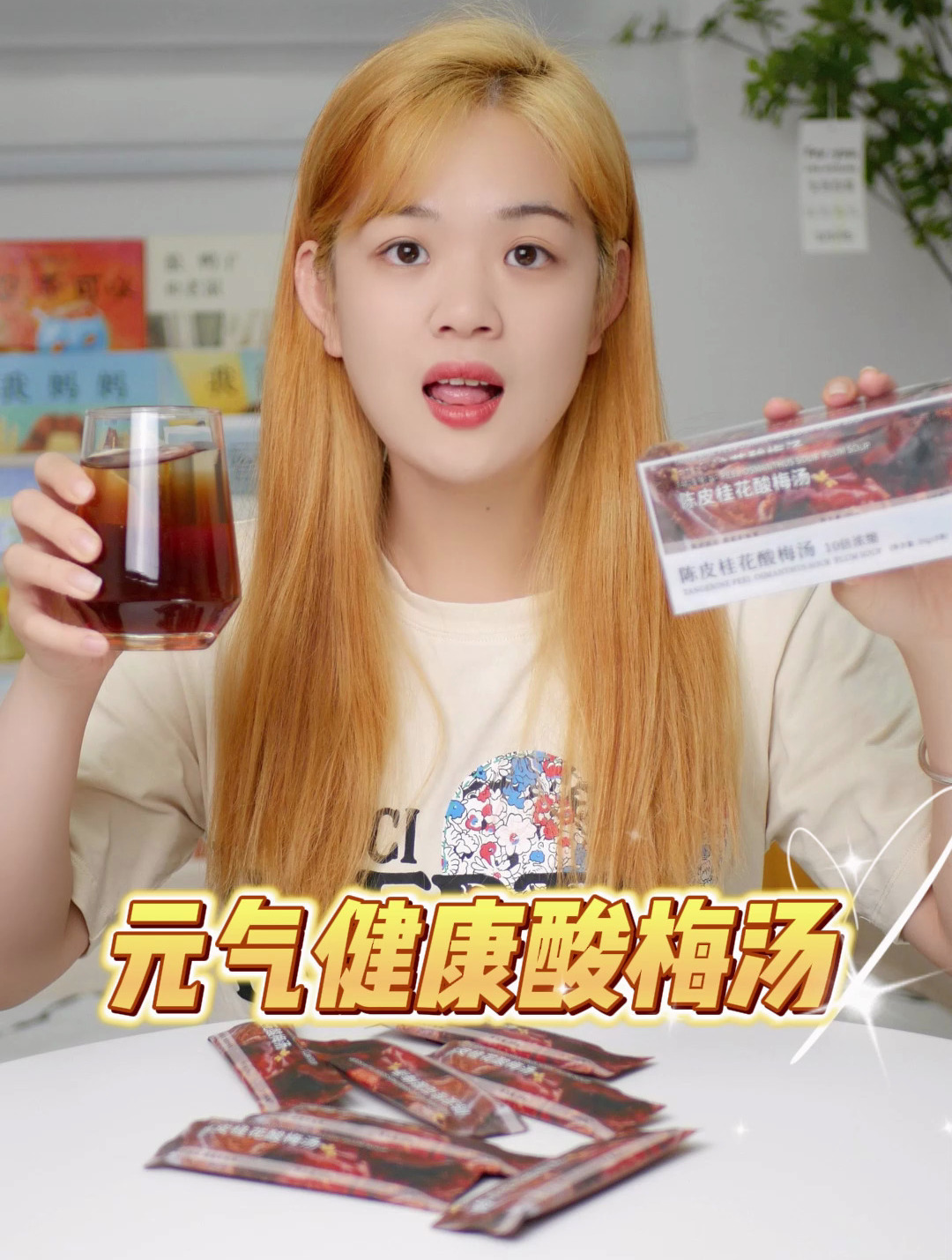 酸酸甜甜的陈皮桂花酸梅汤!一次一包带出去也方便