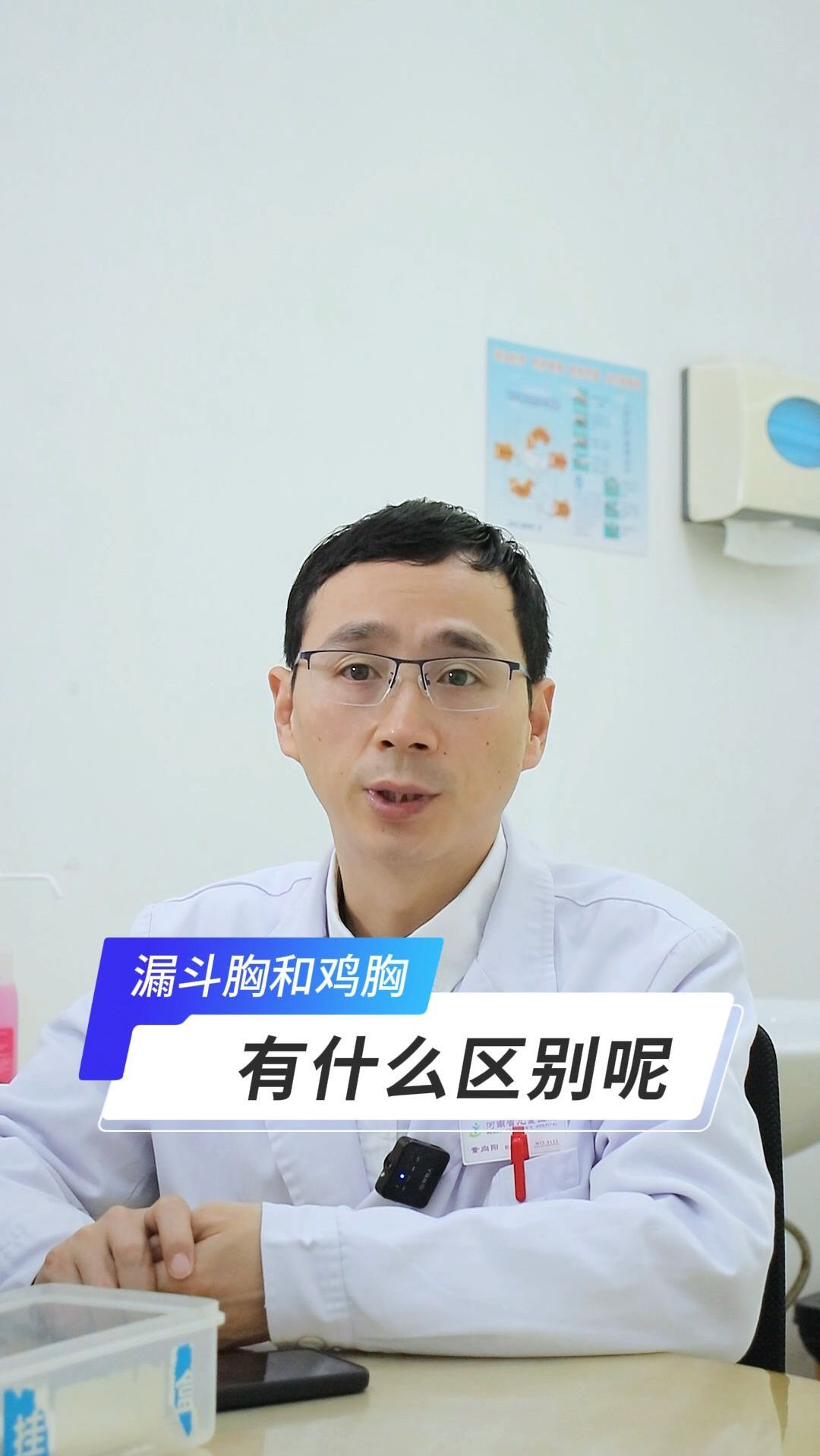 漏斗胸和鸡胸有什么区别呢