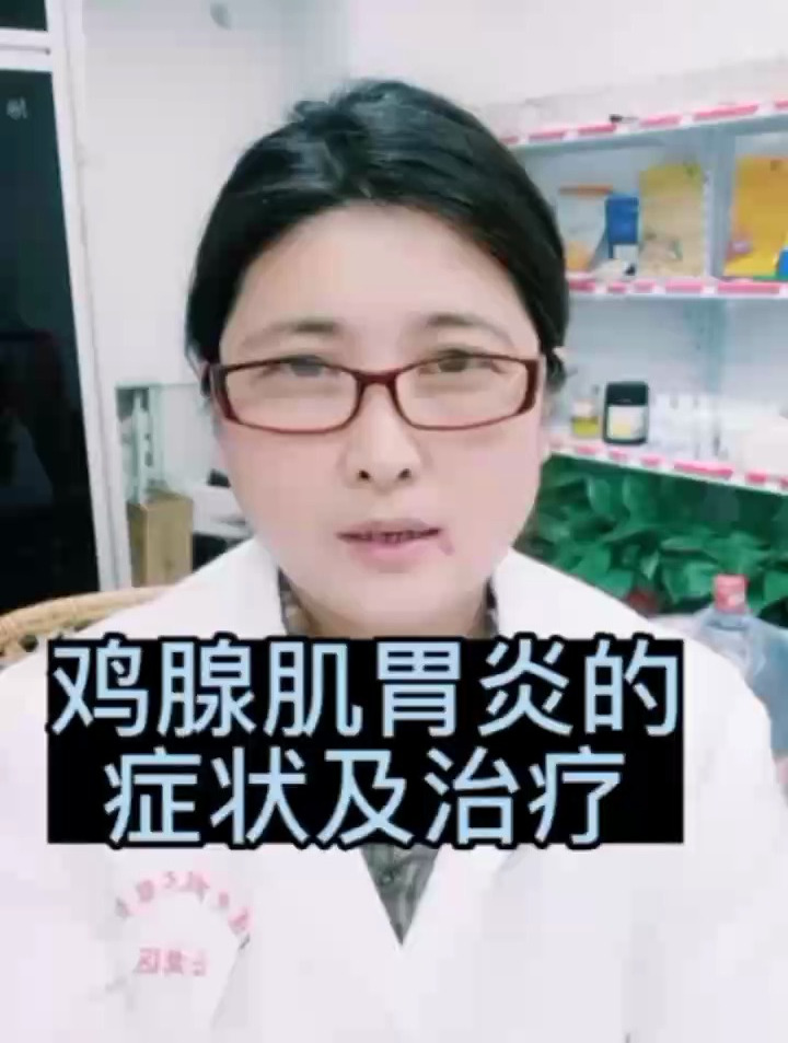 鸡腺肌胃炎的症状及治疗方法