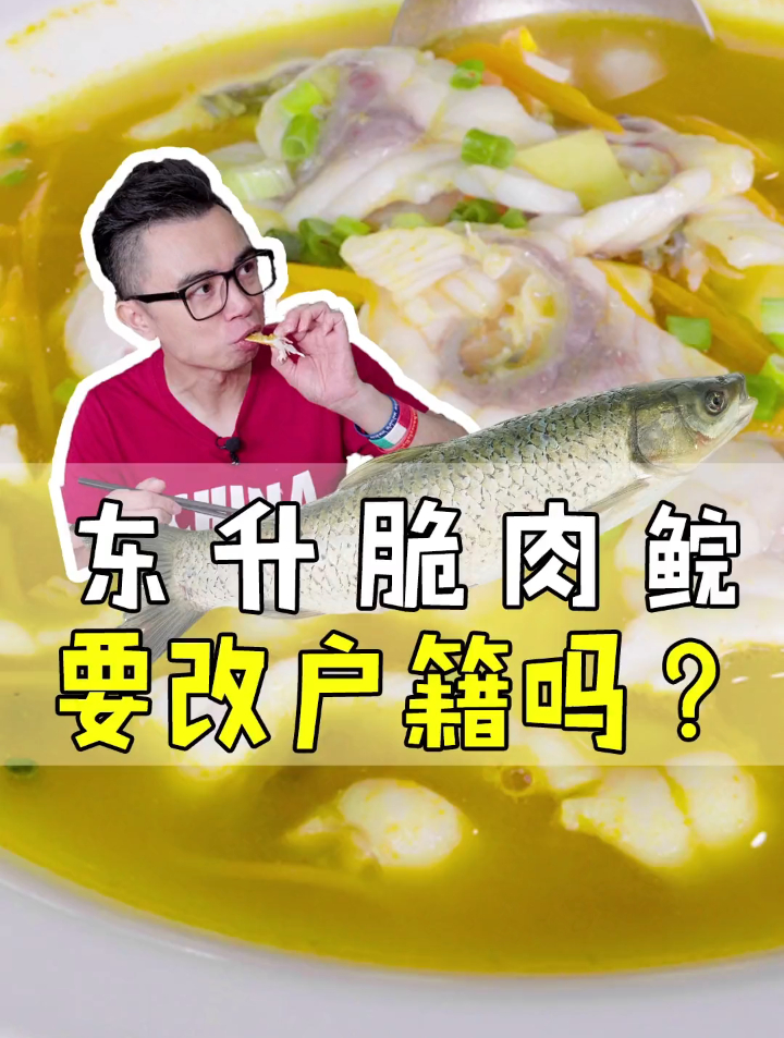 东升脆肉鲩是不是要改名叫小榄脆肉鲩吗?