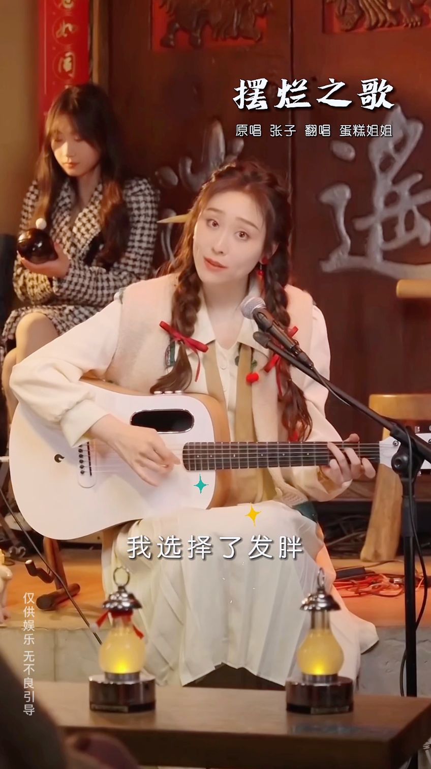 蛋糕姐姐《摆烂之歌》